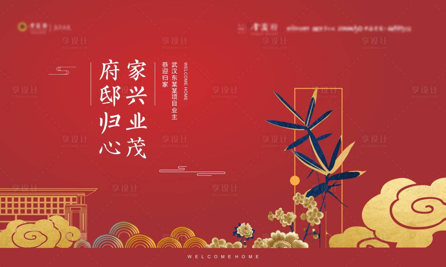 源文件下载【享设计】搜索编号：34520006753024622【房地产交付活动展板】