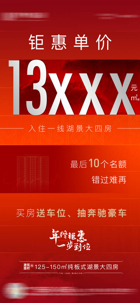 源文件下載【享設(shè)計(jì)】搜索編號：53580006738309662【地產(chǎn)熱銷大字報(bào)】