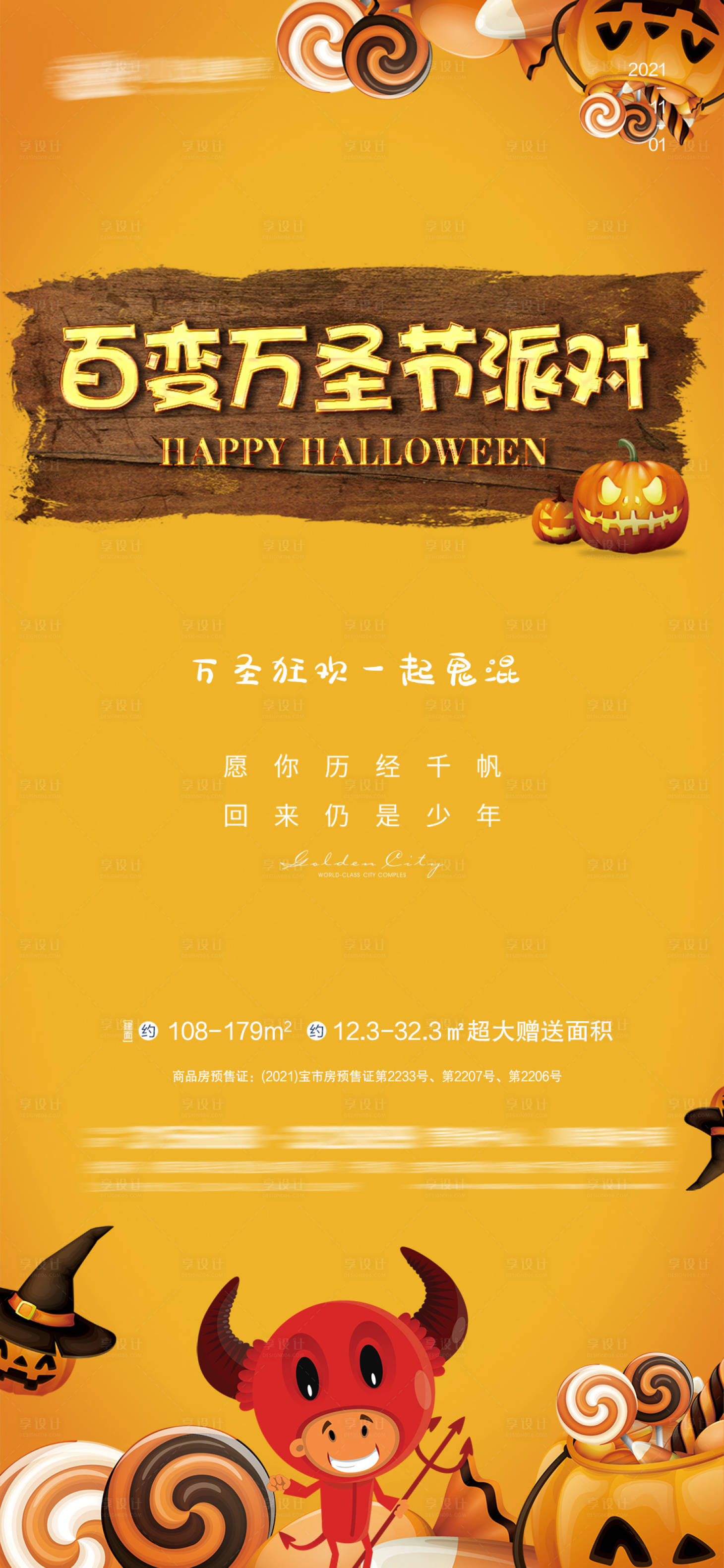 源文件下载【万圣节】编号：58590006898498404