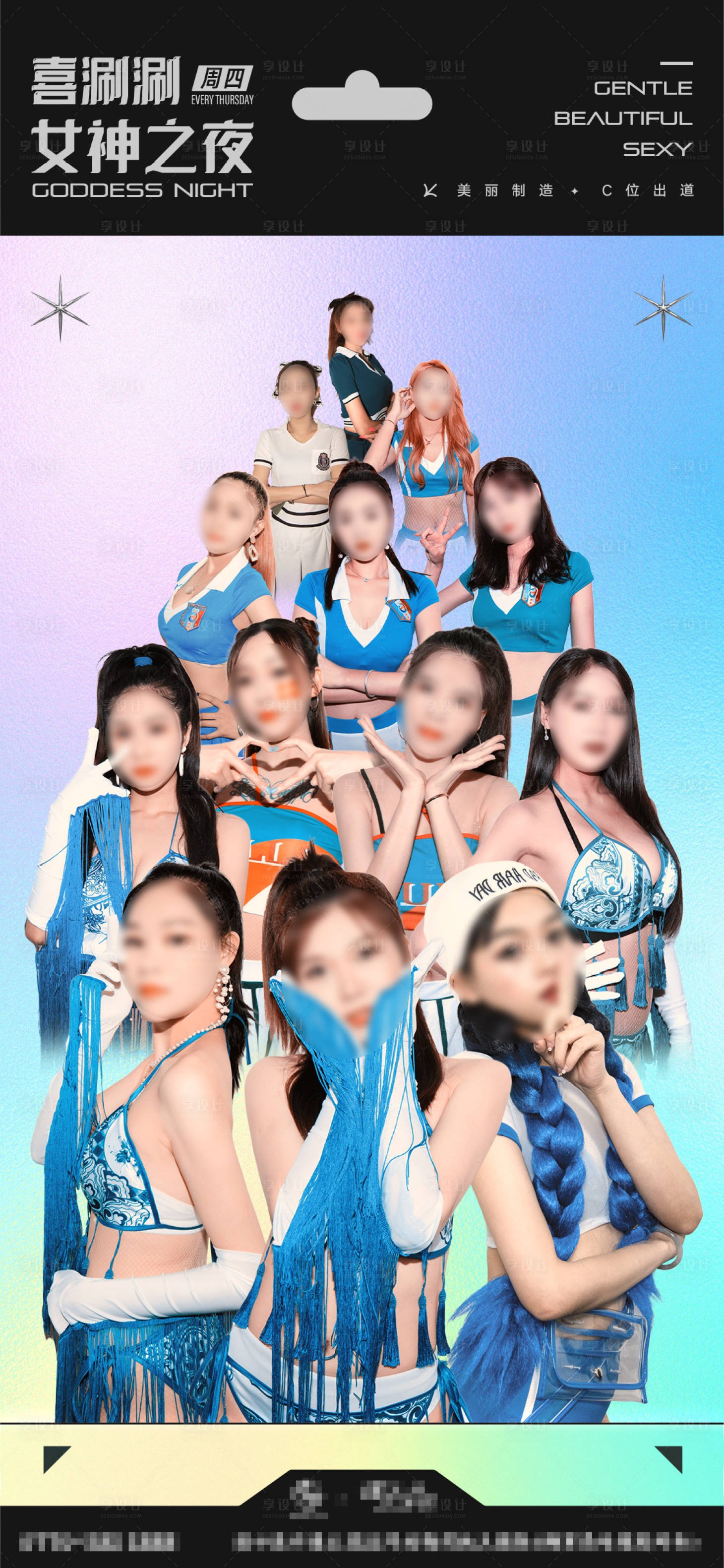 源文件下载【享设计】搜索编号：61280006727676709【女神之夜酒吧人物海报】