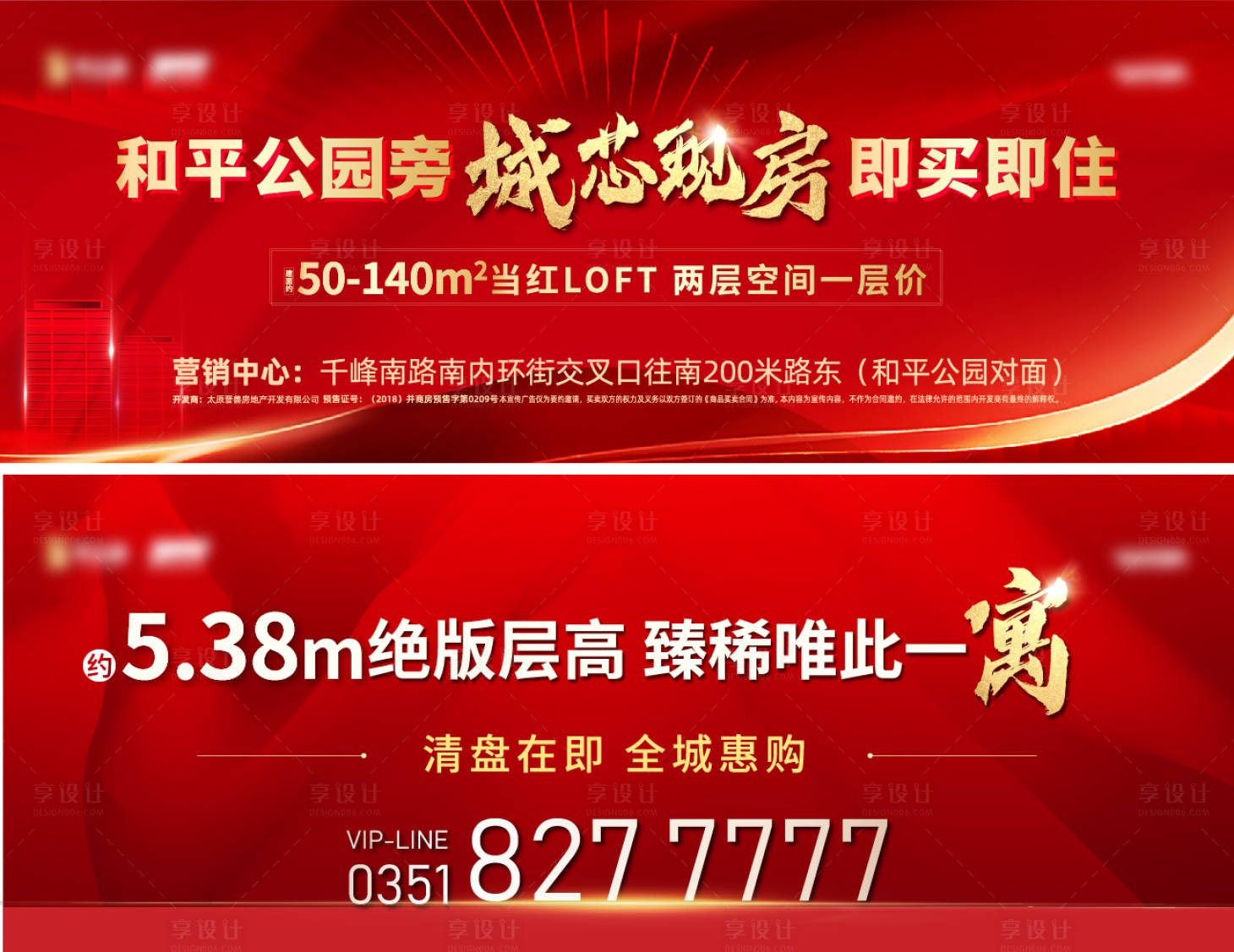 源文件下載【享設(shè)計】搜索編號：69300007049451268【紅金現(xiàn)房主畫面】