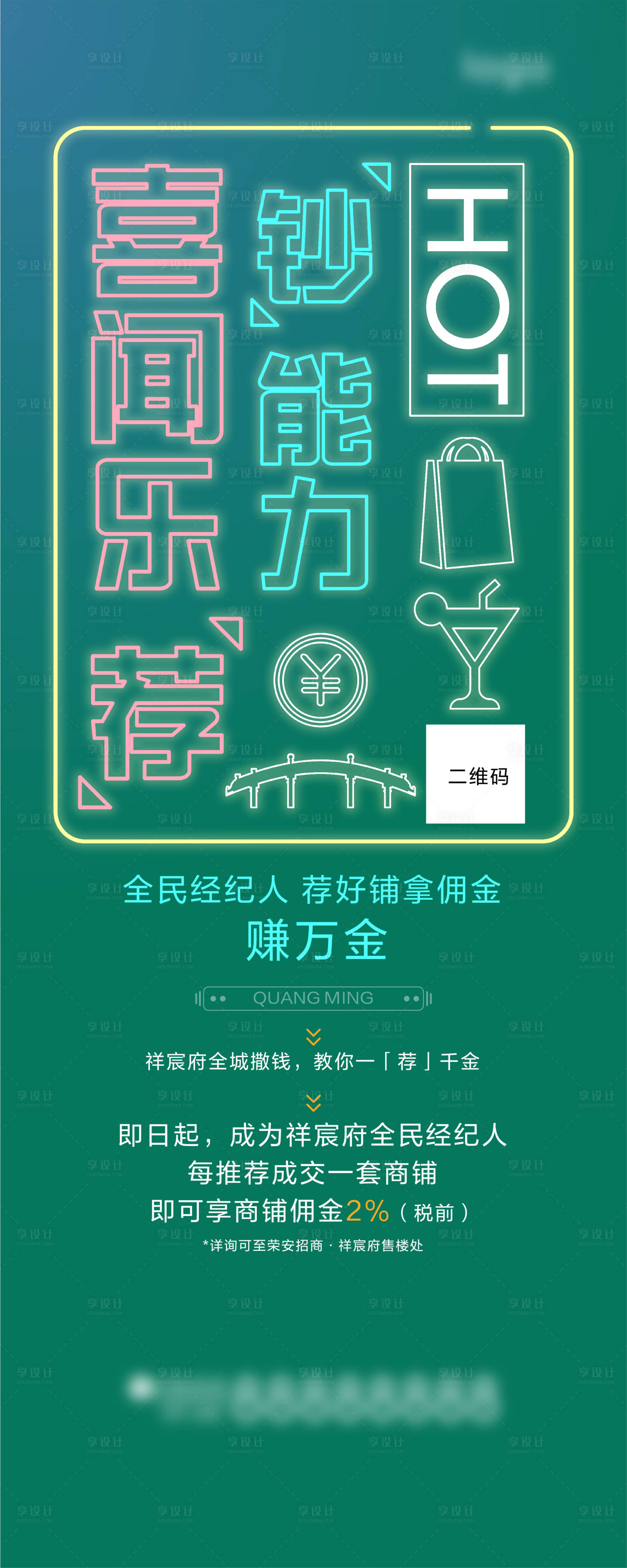 源文件下載【享設(shè)計】搜索編號：68330006722937137【地產(chǎn)商鋪易拉寶展架】