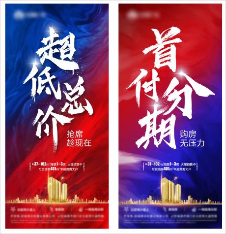源文件下载【房地产政策刷屏海报】编号：48630006969578750