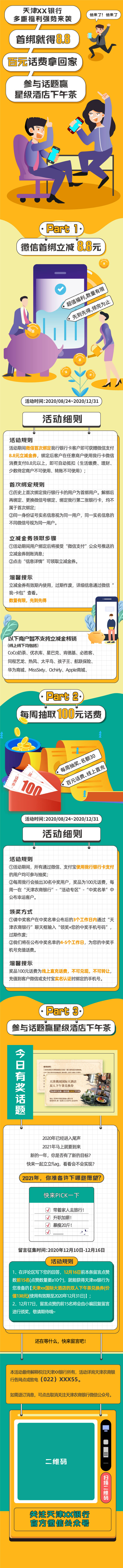 源文件下载【享设计】搜索编号：15210006800174043【金融绑卡活动长图】
