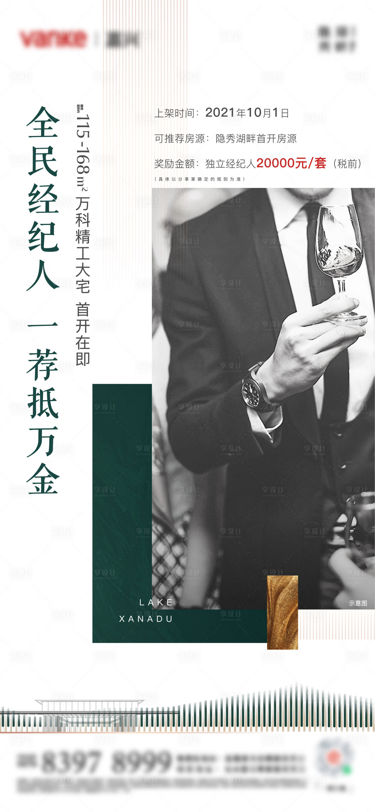 源文件下載【享設計】搜索編號：12910006773607748【全民經紀人】