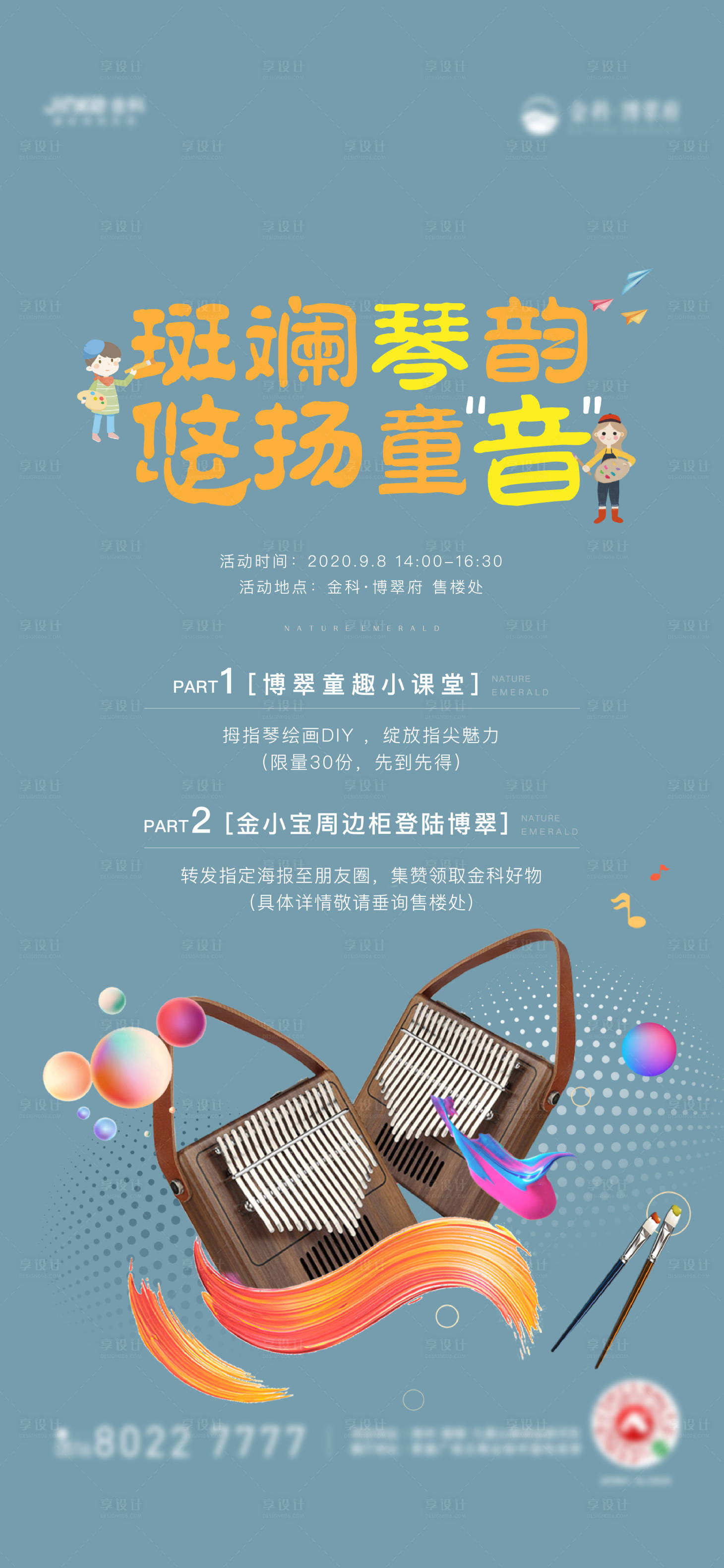 源文件下载【绘画拇指琴】编号：44440006940984888