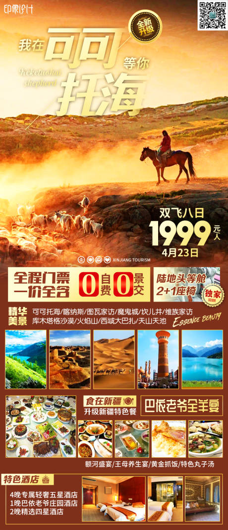 源文件下载【享设计】搜索编号：24840006791008326【我在可可托海等你】