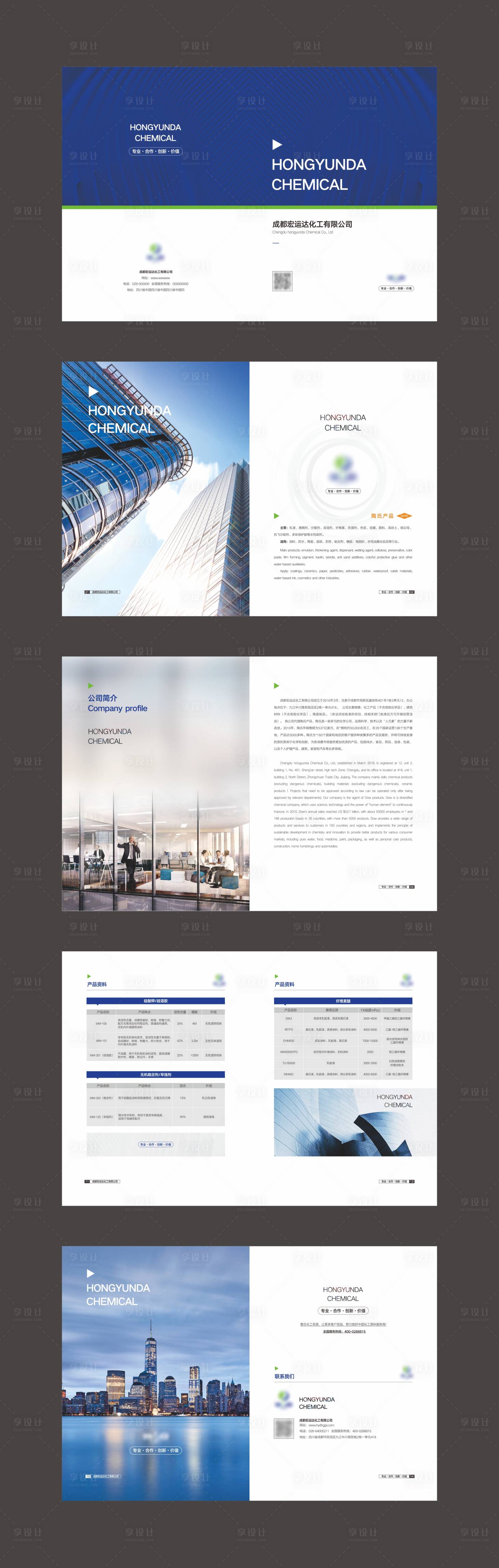 源文件下载【化工工业画册】编号：54690007052253084
