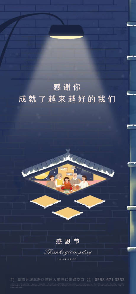 源文件下载【地产感恩节海报】编号：49850006713528446