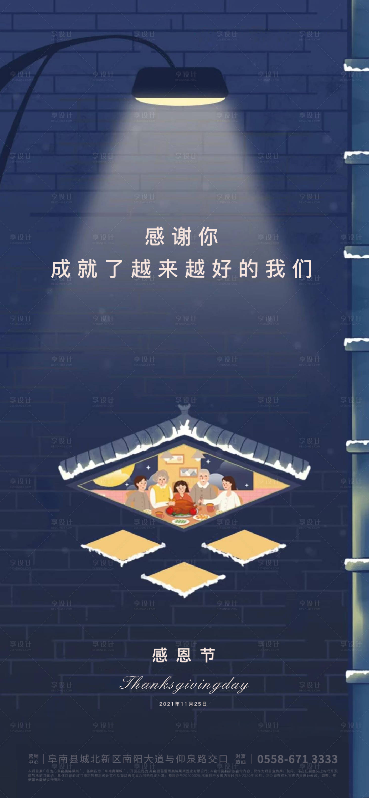 源文件下载【享设计】搜索编号：49850006713528446【地产感恩节海报】