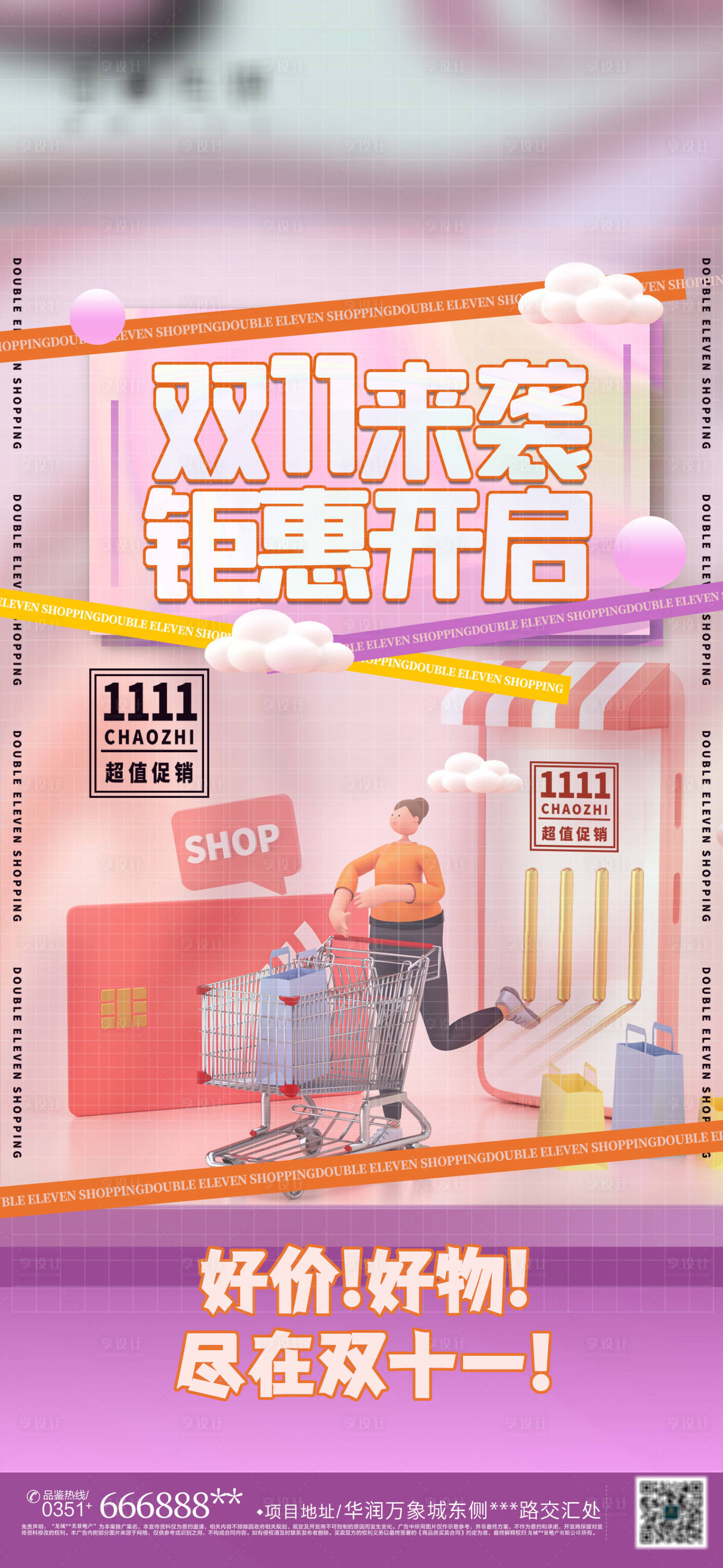 源文件下载【双11来袭 】编号：42430006908764382