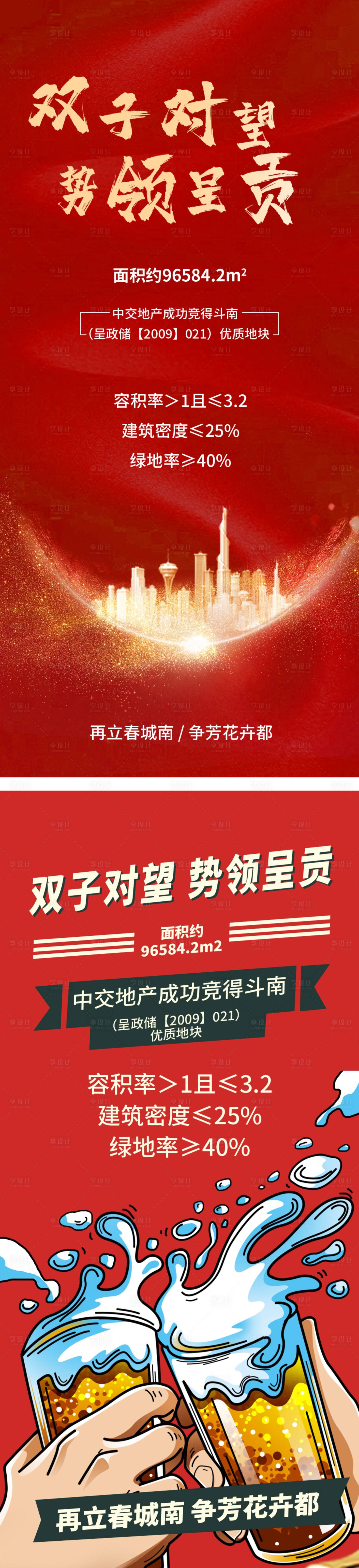 源文件下載【享設計】搜索編號：39380006847423774【房地產拿地喜報】