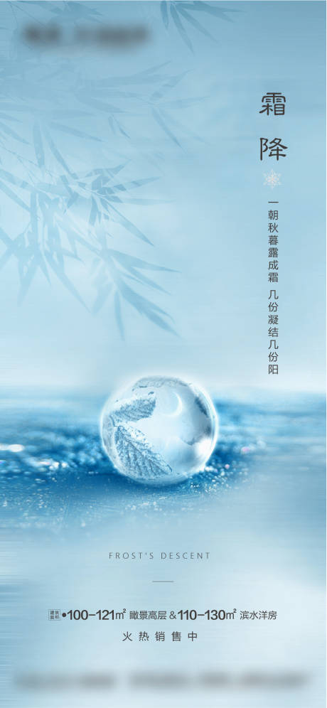 源文件下载【地产霜降节气海报】编号：84490006943393673