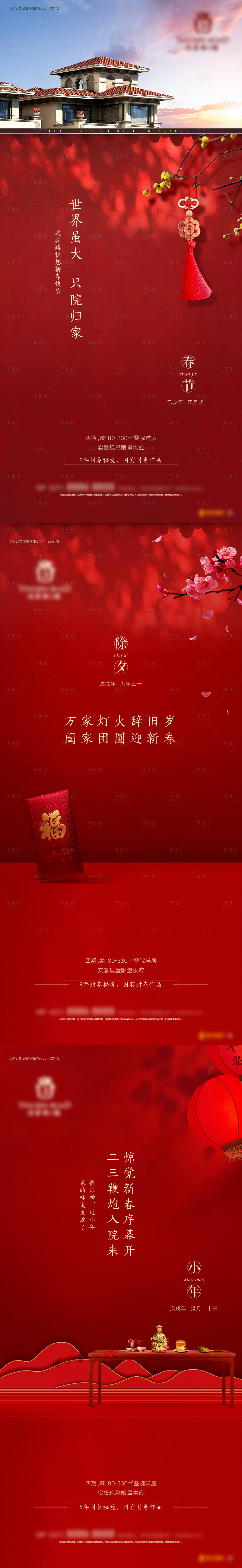 源文件下载【春节除夕小年海报】编号：74980006944595655