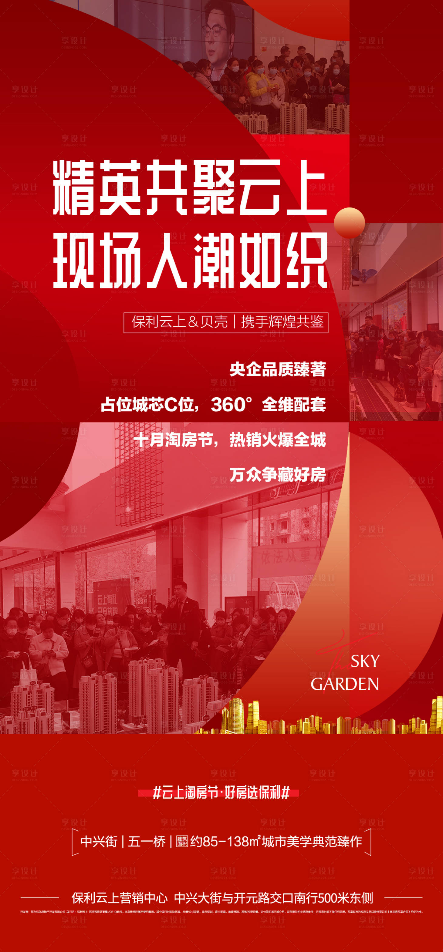 源文件下載【享設計】搜索編號：32990006890249338【人潮熱銷火爆全城】