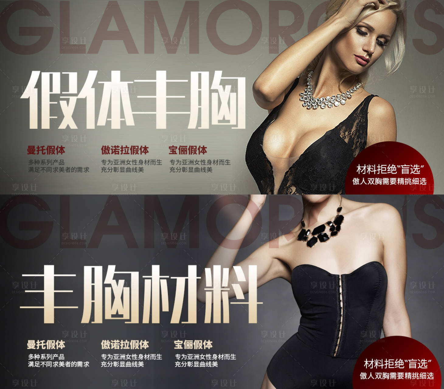 源文件下载【享设计】搜索编号：52960006882621003【医美整形美容丰胸banner】