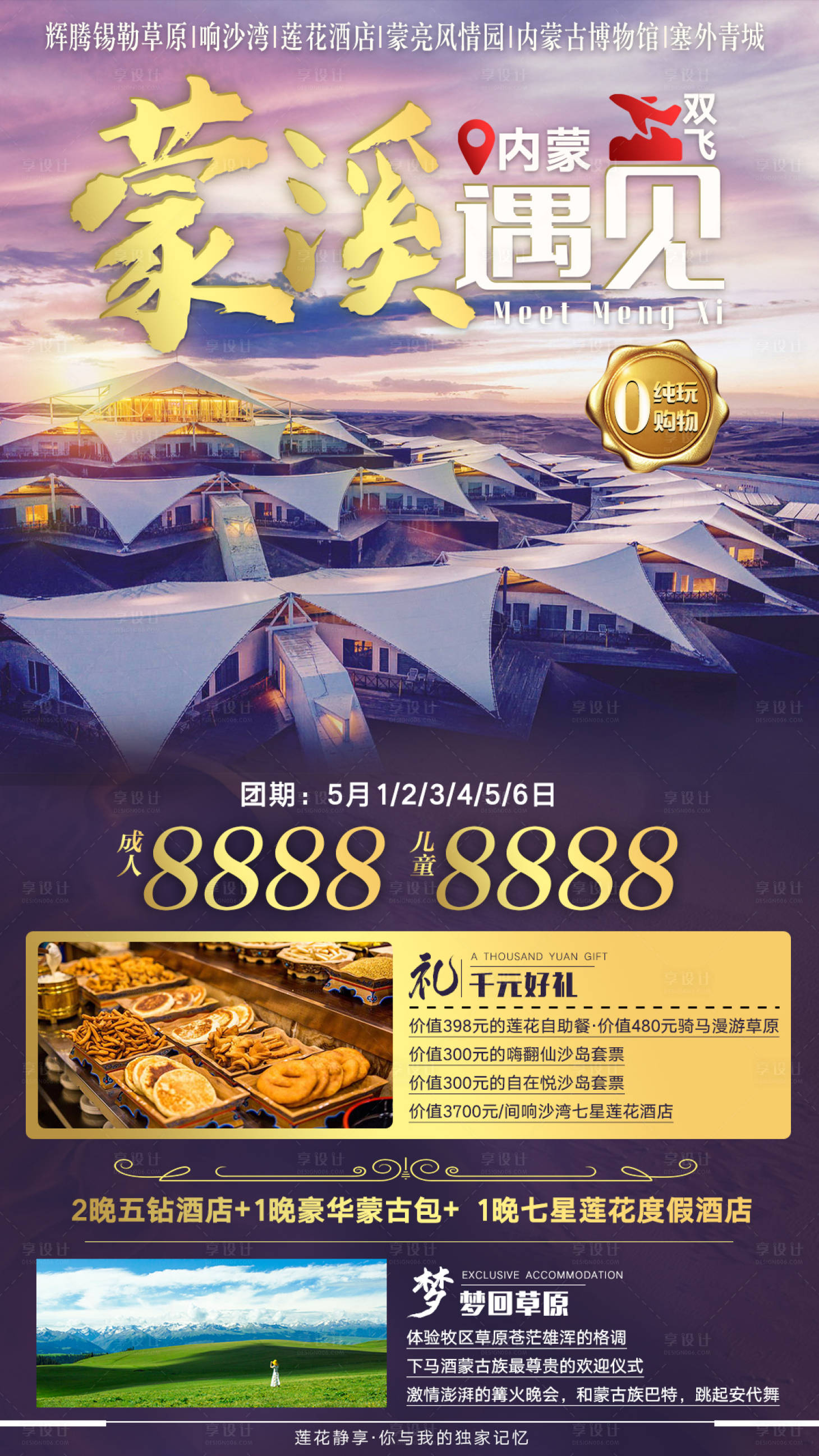 源文件下载【享设计】搜索编号：63400006894138014【蒙溪遇见旅游海报】