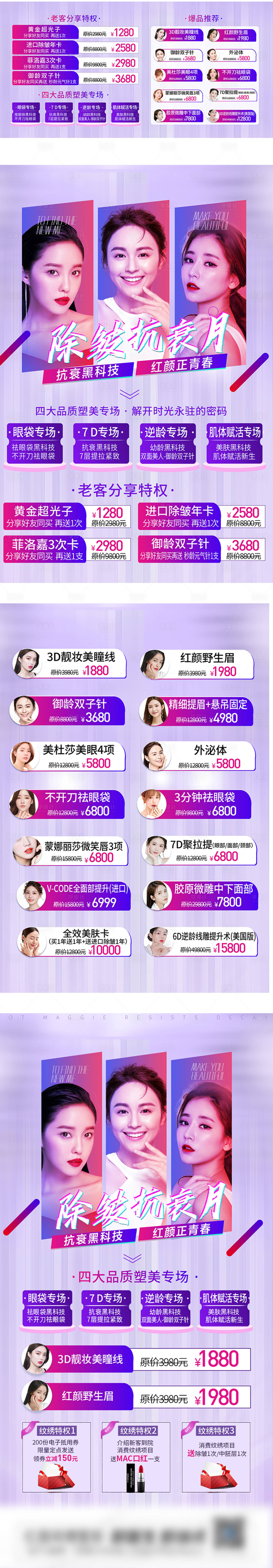 源文件下載【享設計】搜索編號：62030006872118943【醫美除皺抗衰月】
