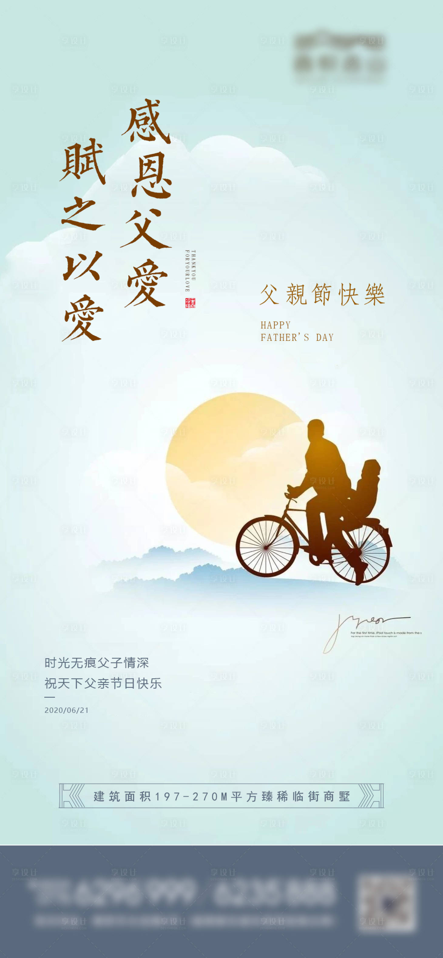 源文件下載【享設計】搜索編號：21900006816842256【父親節】