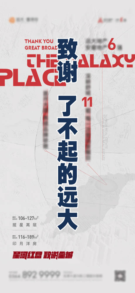 源文件下载【致谢海报】编号：20140006892848877