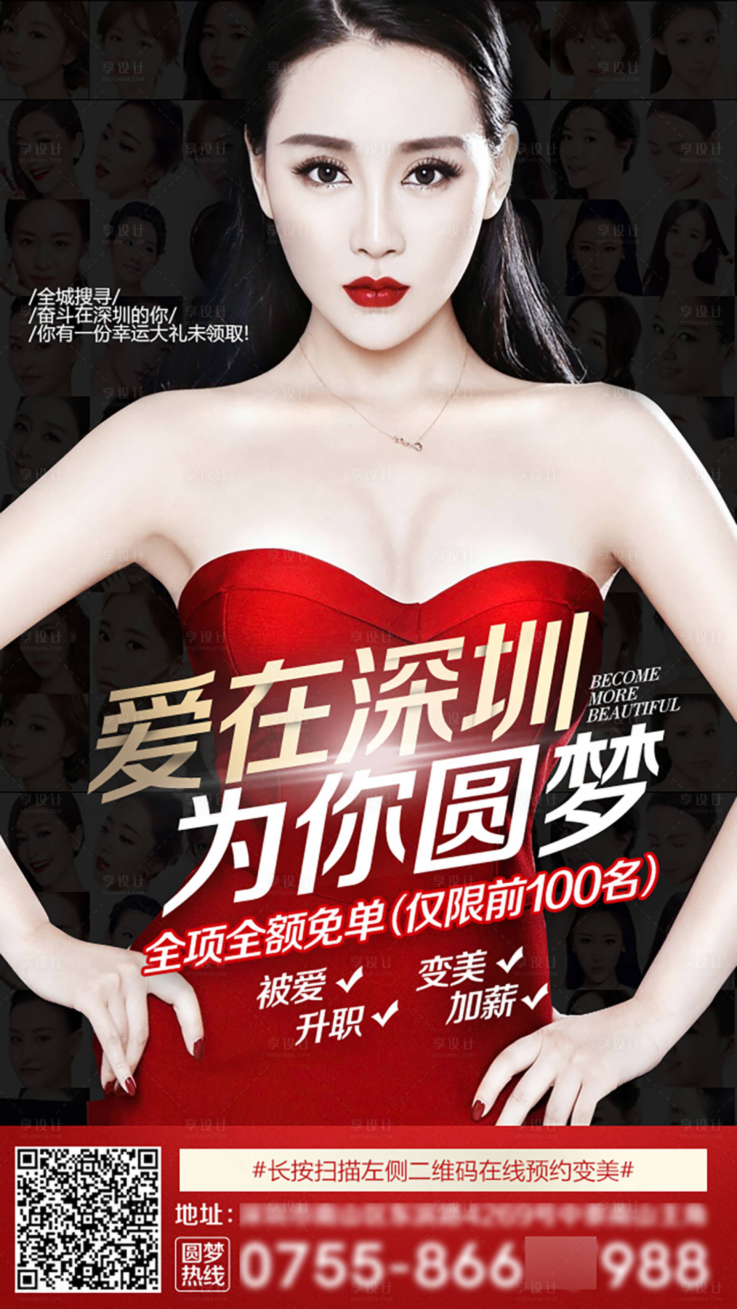 源文件下載【享設計】搜索編號：87970006841712679【愛在深圳為你圓夢】