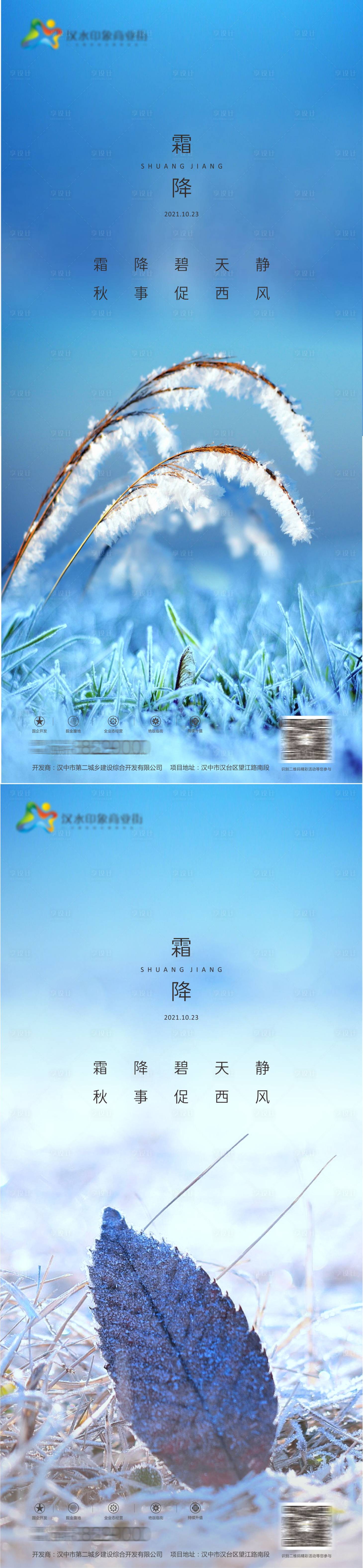 源文件下載【享設計】搜索編號：25510006850794722【霜降節氣微信海報】