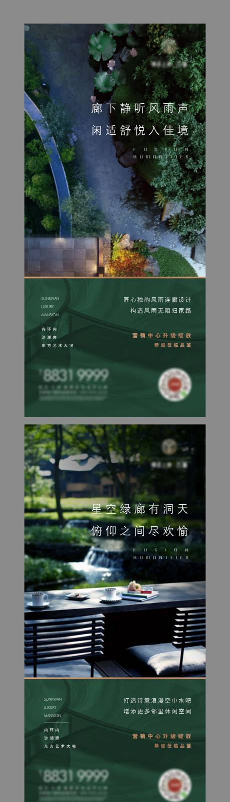 源文件下载【地产园林系列微信海报】编号：56340006760172809