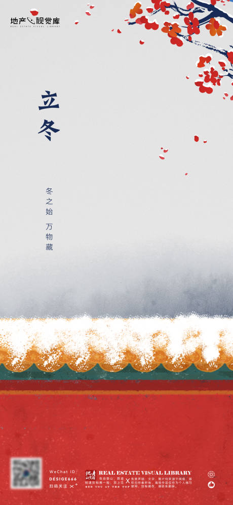 源文件下载【地产中式立冬刷屏海报】编号：63140006989379637