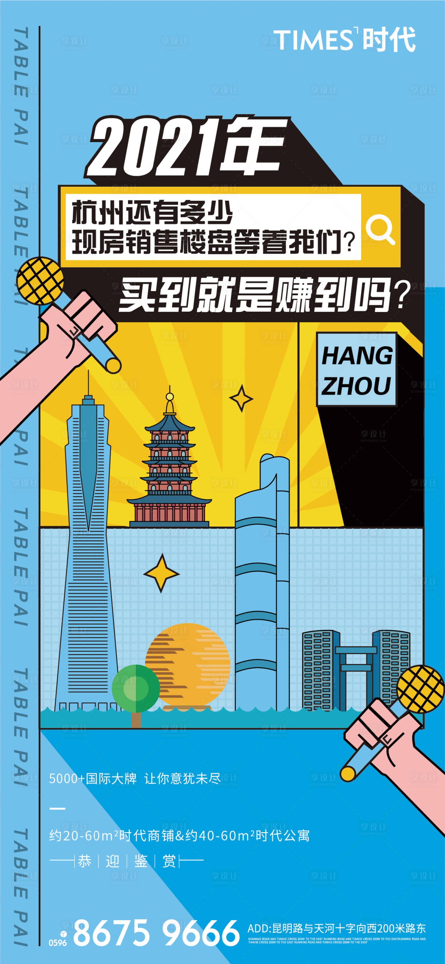 源文件下載【享設計】搜索編號：38930006715607968【地產熱銷價值點】