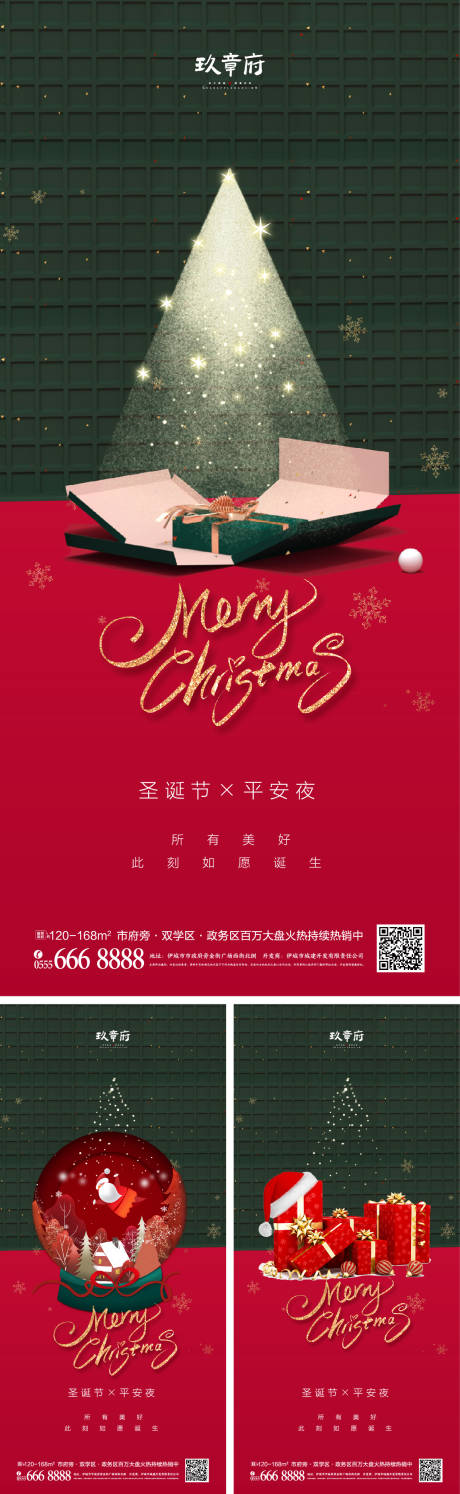 源文件下载【圣诞节平安夜海报】编号：93350006981173841