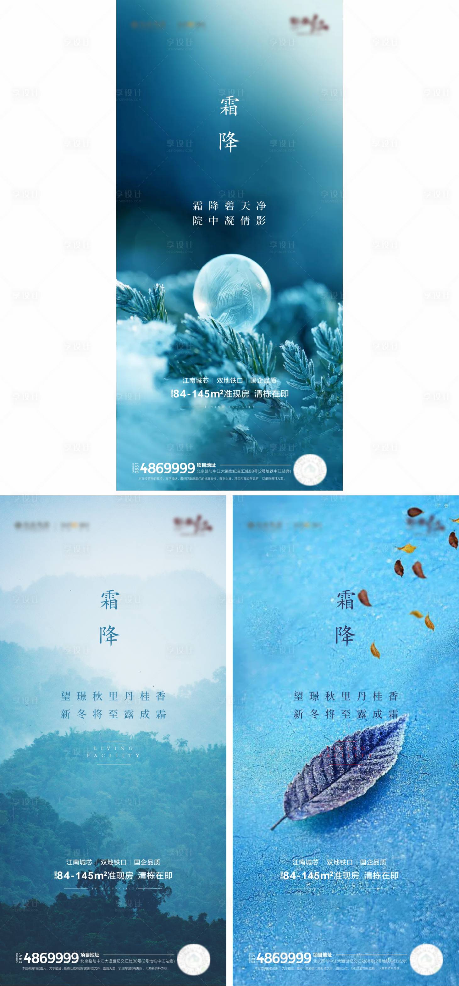 源文件下載【享設計】搜索編號：86020006780476131【霜降節氣海報】