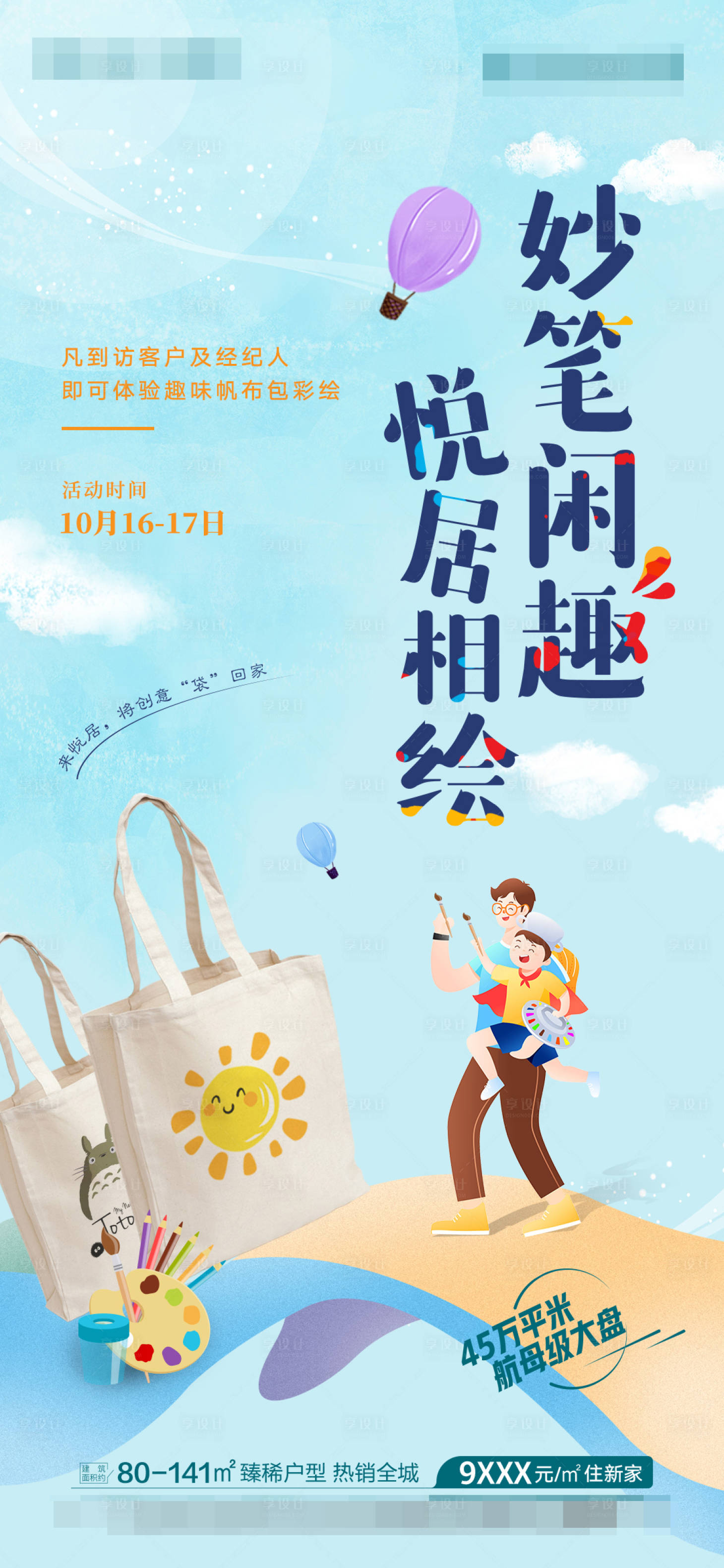 源文件下载【帆布袋活动海报】编号：59120006861479069