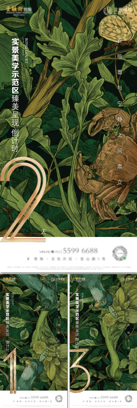 源文件下载【地产样板示范区开放倒计时系列海报】编号：61050006985088571