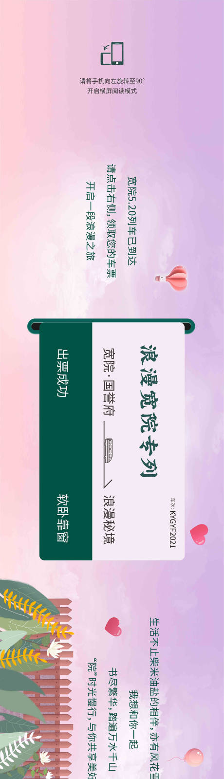 源文件下载【520浪漫樱花火车长图】编号：24760006773038729