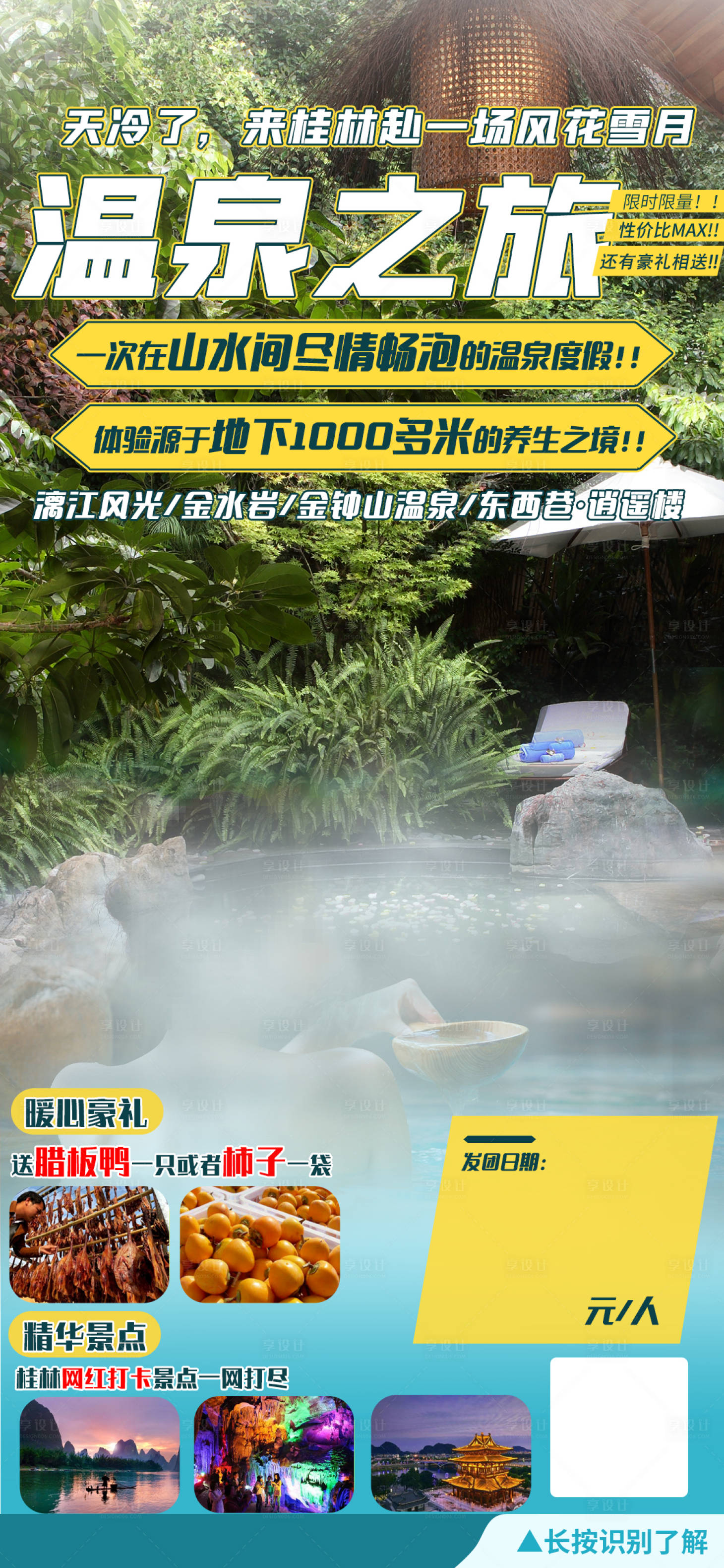 源文件下载【享设计】搜索编号：81740006999166387【旅游海报】