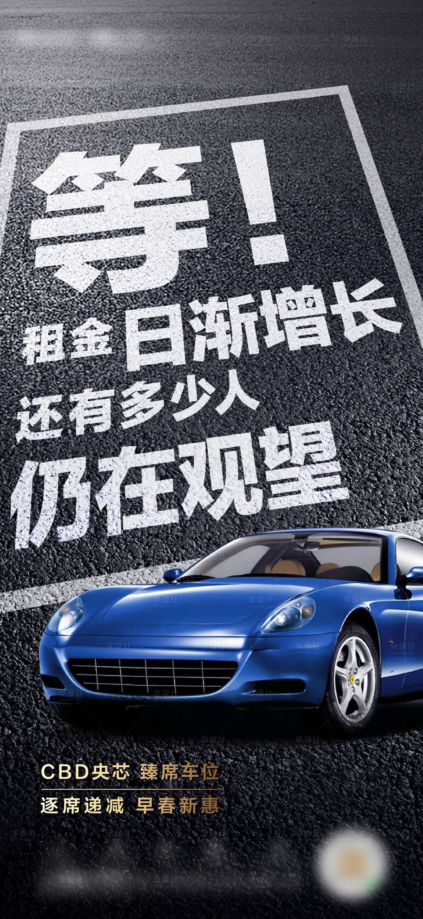 源文件下载【车位海报】编号：93830006828869475