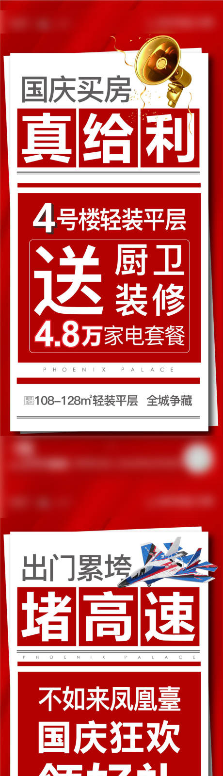 源文件下载【享设计】搜索编号：98790006758302051【房地产促销报纸海报】