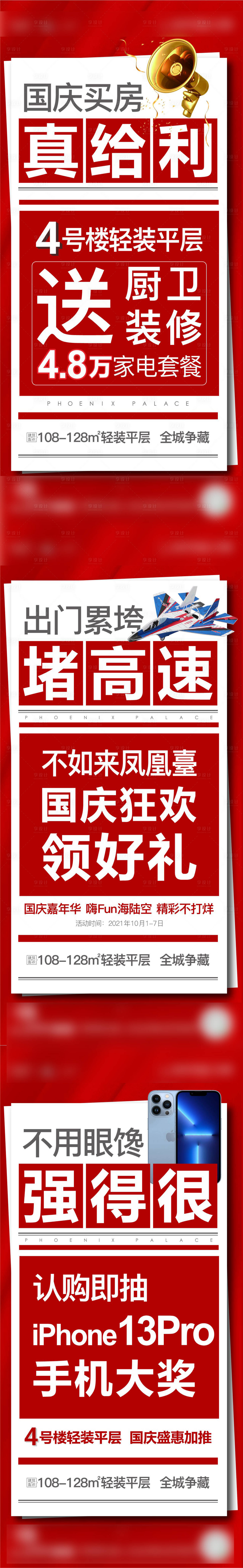源文件下載【享設計】搜索編號：98790006758302051【房地產促銷報紙海報】