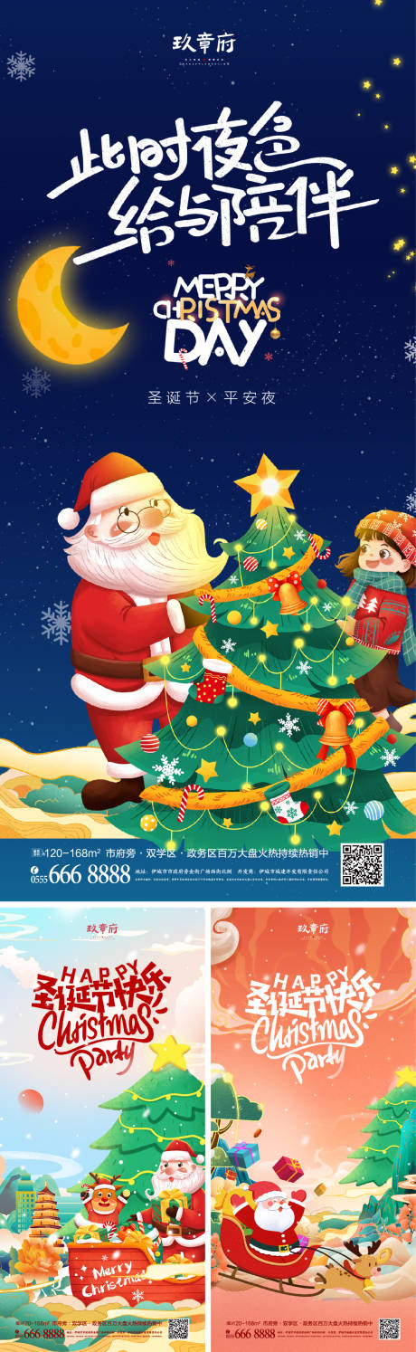 编号：20211001202314944【享设计】源文件下载-圣诞节海报