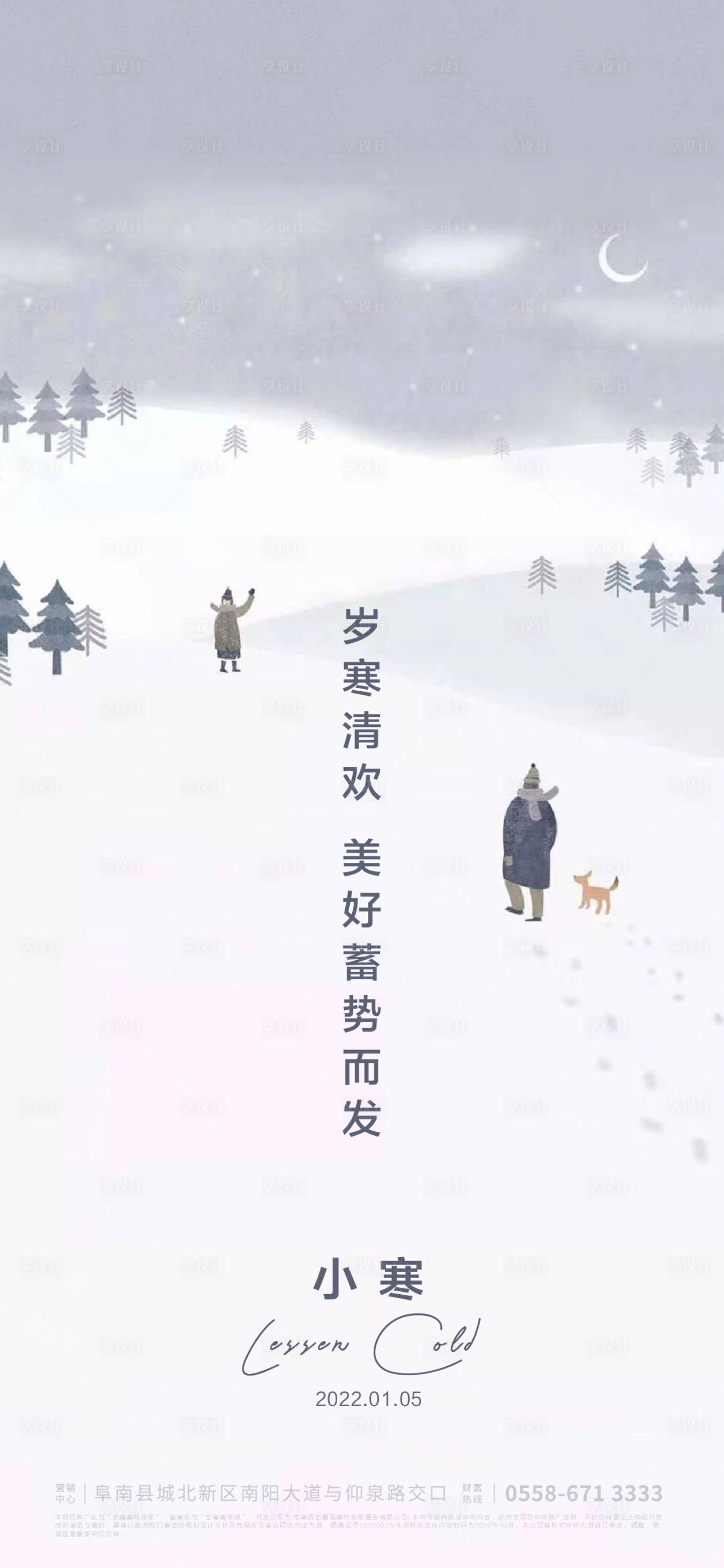 源文件下载【享设计】搜索编号：99450006771022777【小寒节气海报】