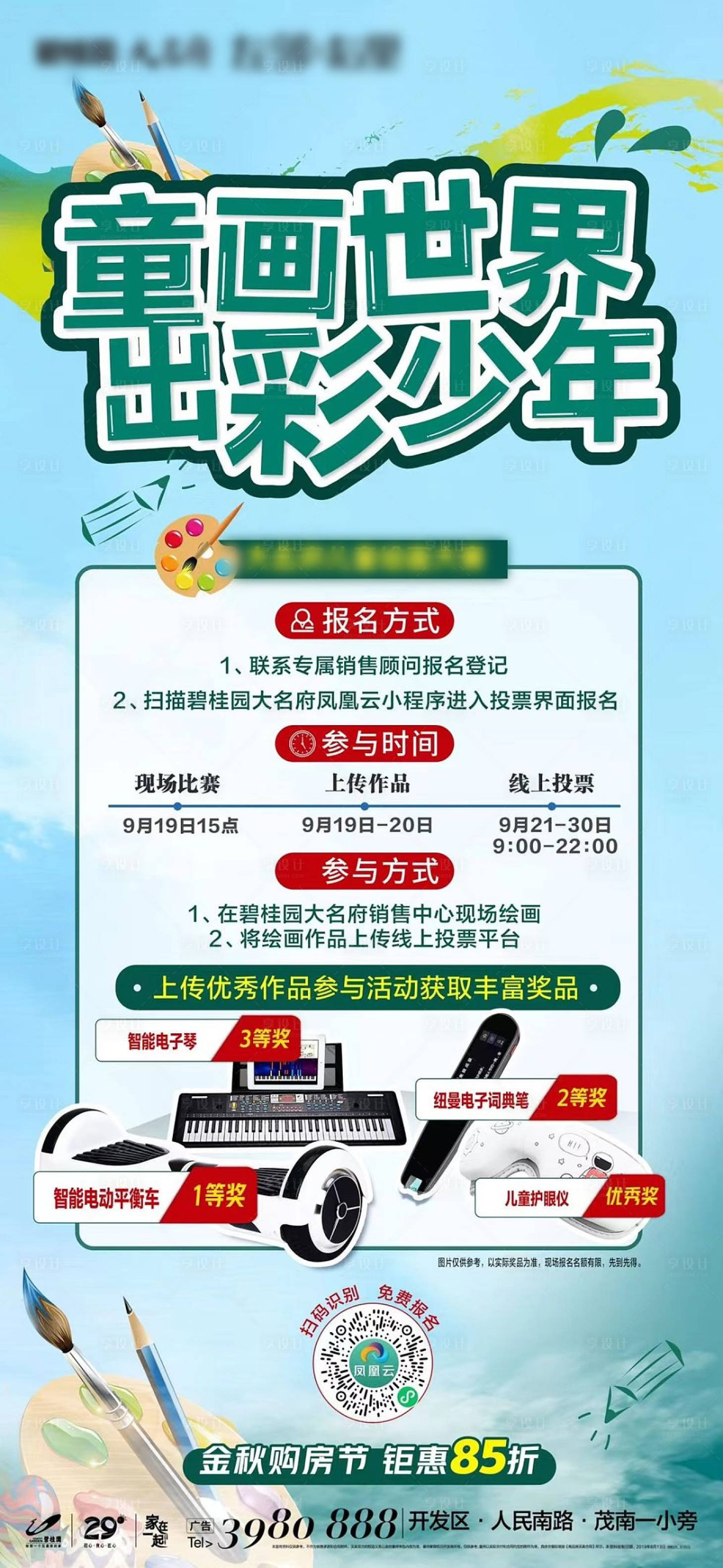 源文件下載【享設計】搜索編號：81430006819319383【童畫世界出彩少年兒童繪畫比賽】