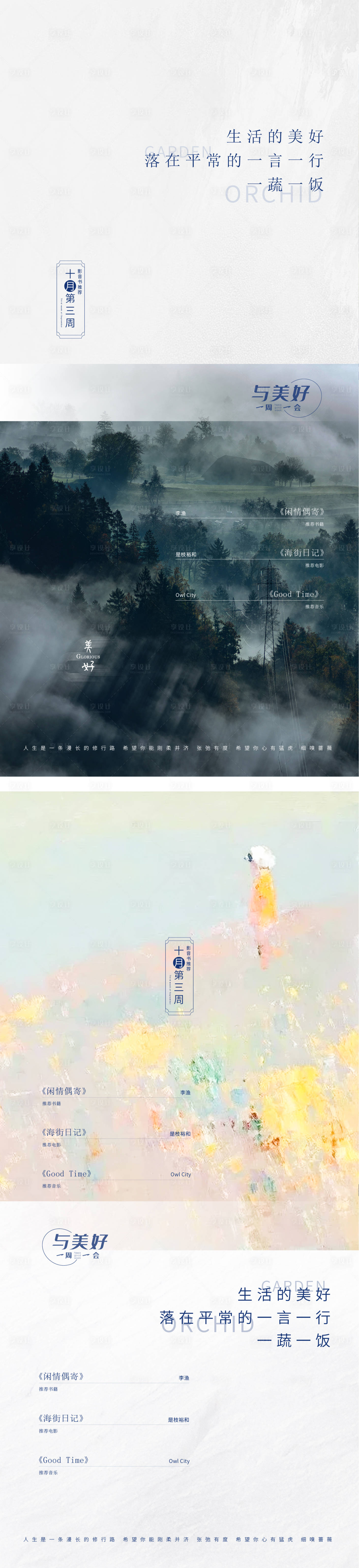 源文件下载【享设计】搜索编号：96580006817612513【书籍推荐艺术清新海报】