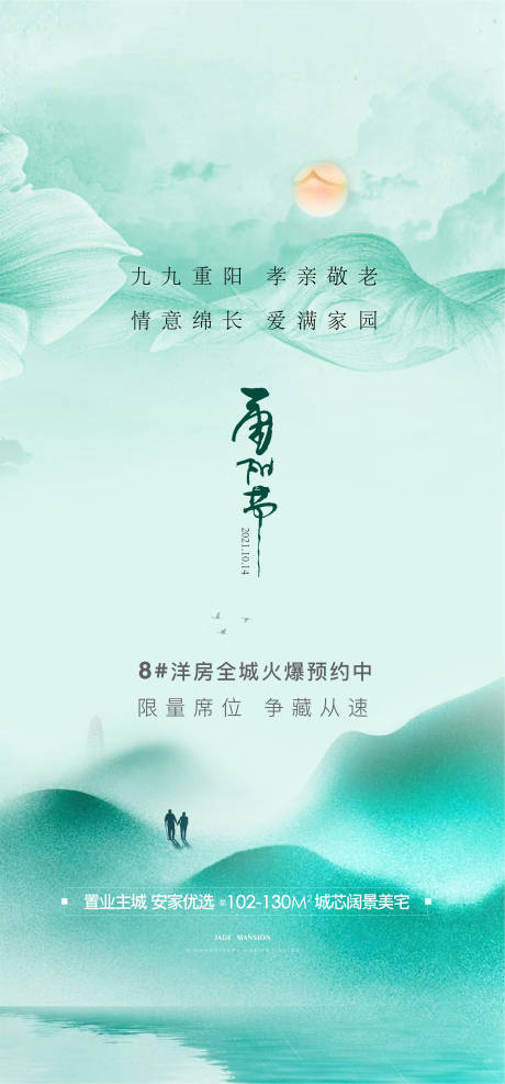 源文件下载【重阳节气】编号：20211015093459121