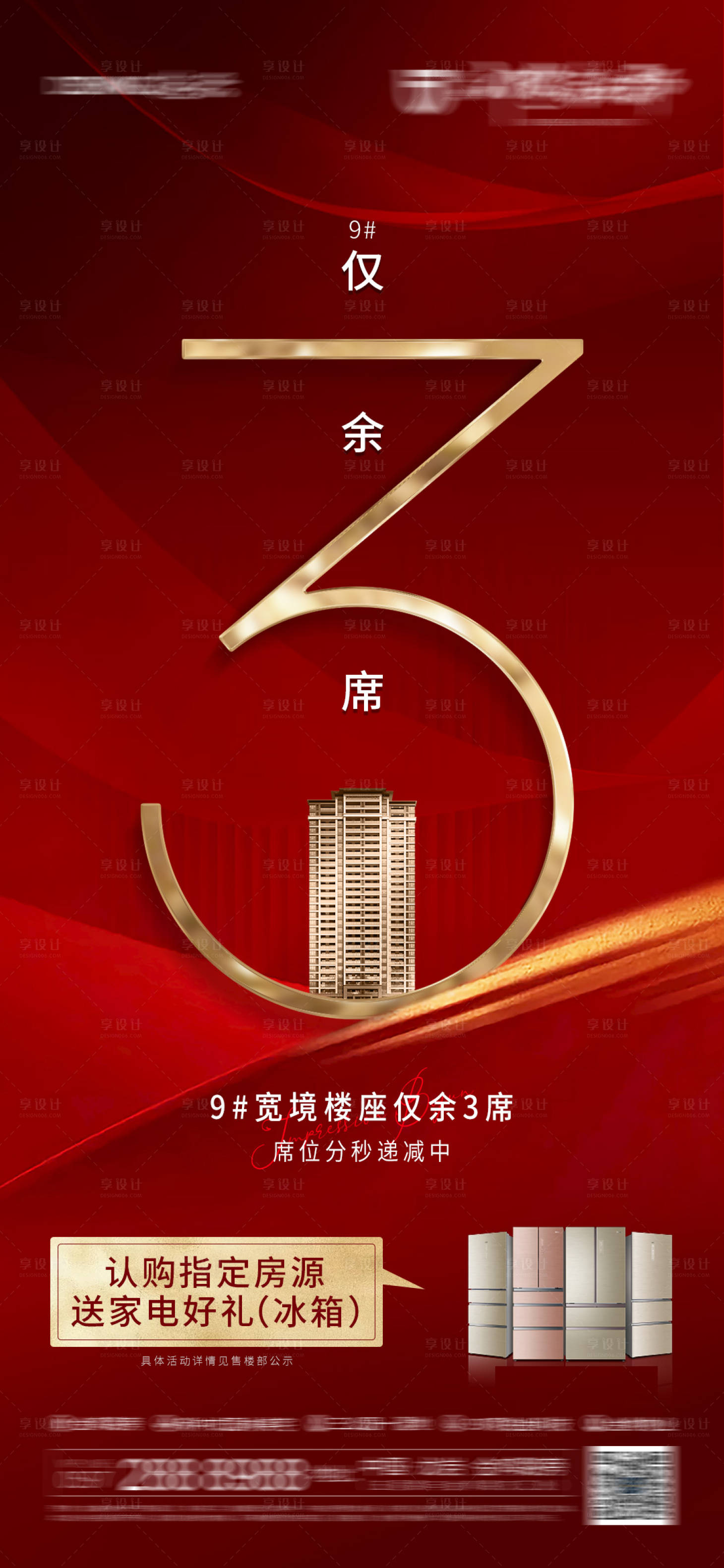 源文件下載【余房促銷活動海報】編號：37270006938969004