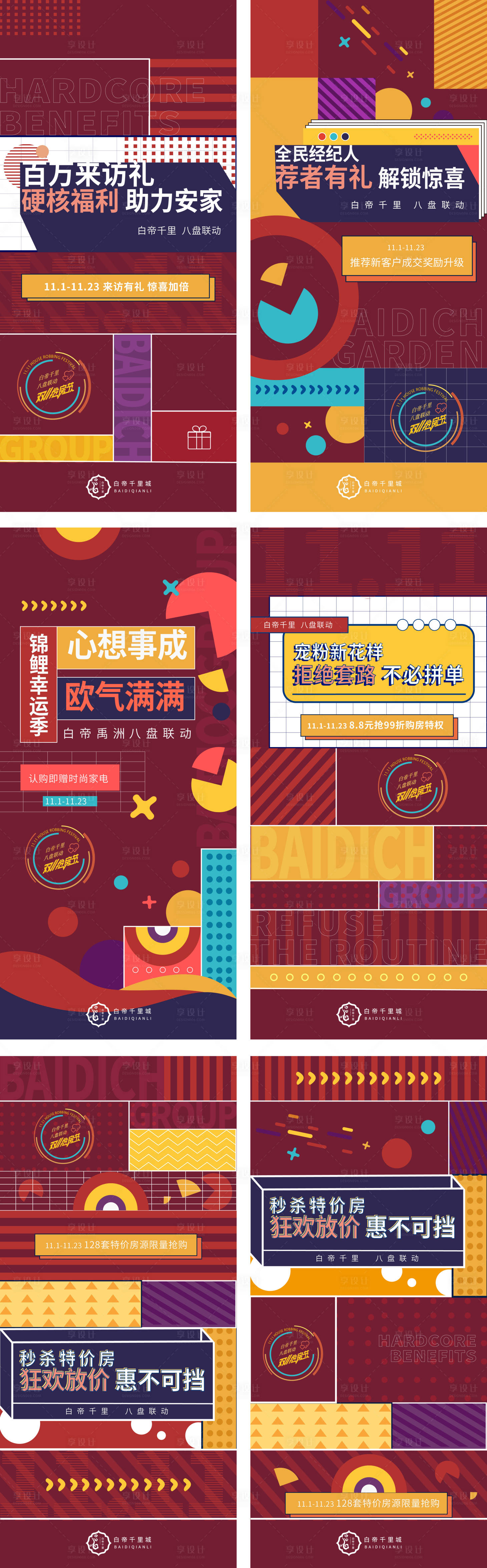 源文件下载【享设计】搜索编号：38940006825514690【预告双十一孟菲斯H5】