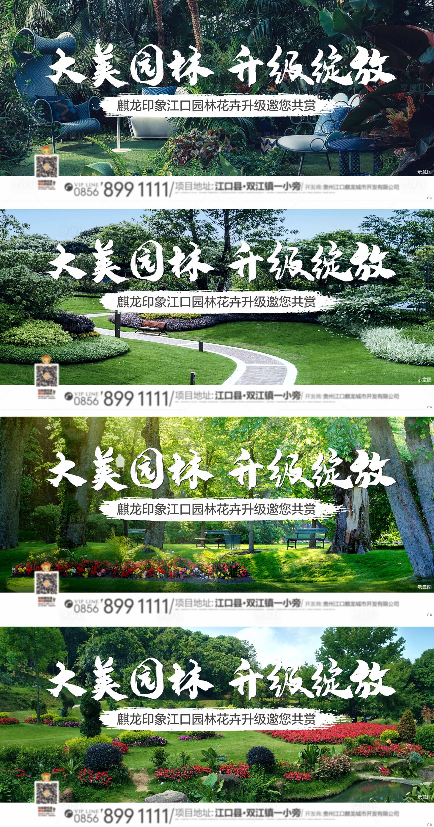 源文件下載【享設計】搜索編號：12020006790915582【園林價值點海報】