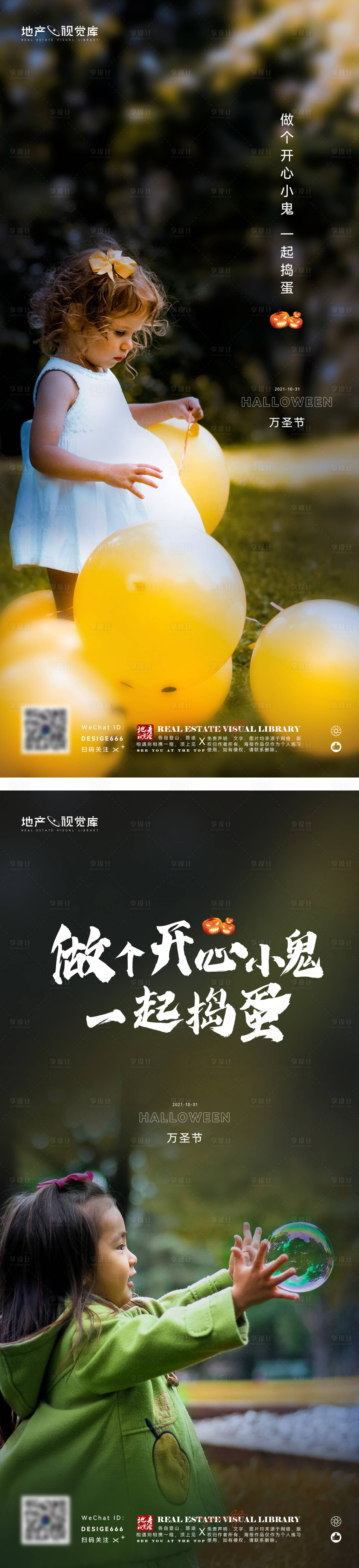 源文件下載【地產(chǎn)萬圣節(jié)小孩海報(bào)】編號：20210006895675975
