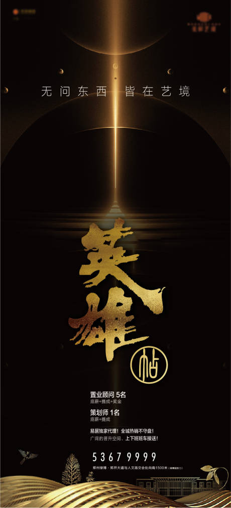 源文件下载【黑金招聘海报】编号：31980006829621805