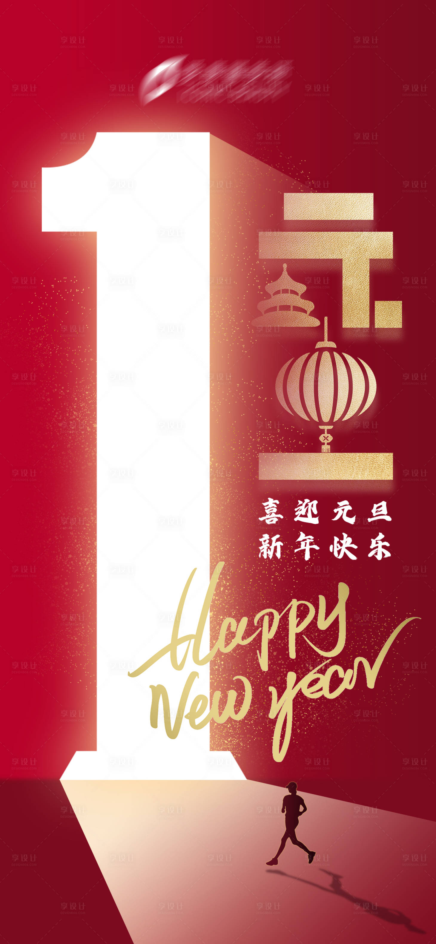 源文件下載【享設計】搜索編號：58150006911324906【醫美元旦新年廣告海報】