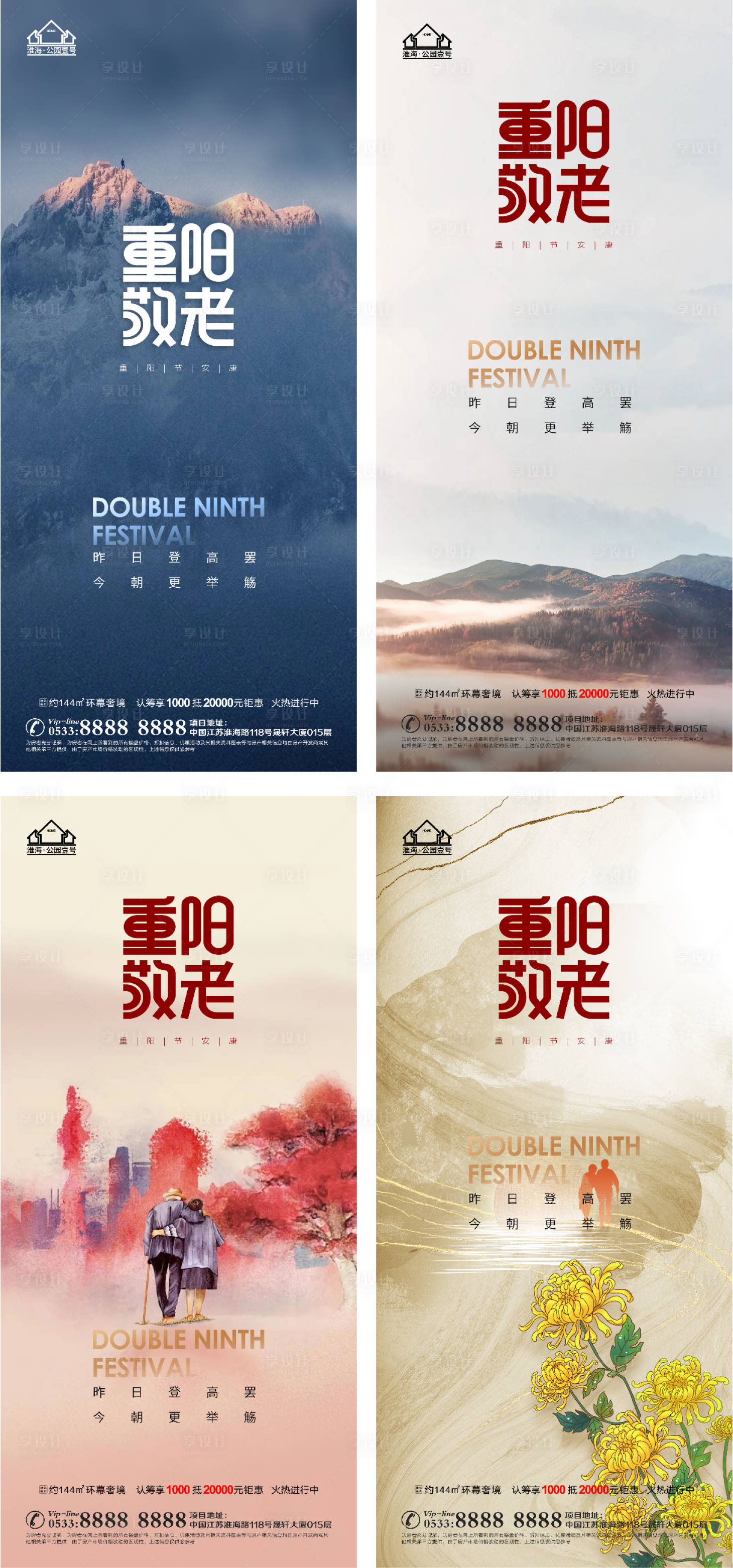 源文件下载【享设计】搜索编号：17310006736929819【地产重阳节系列海报】